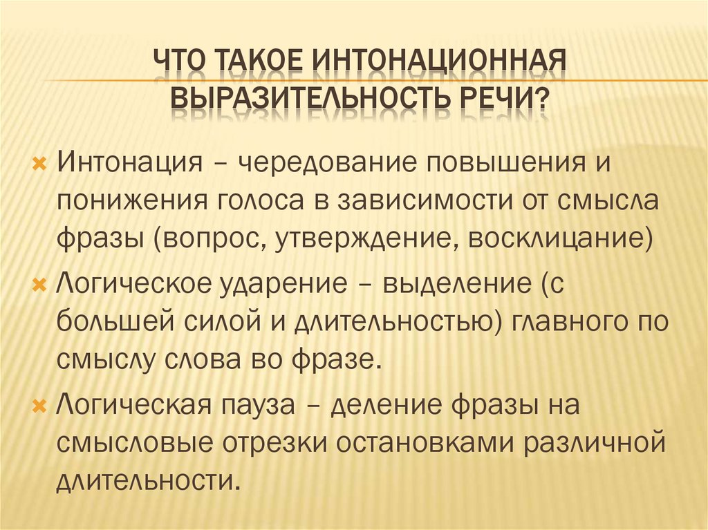 Развитие интонационной выразительности речи дошкольников