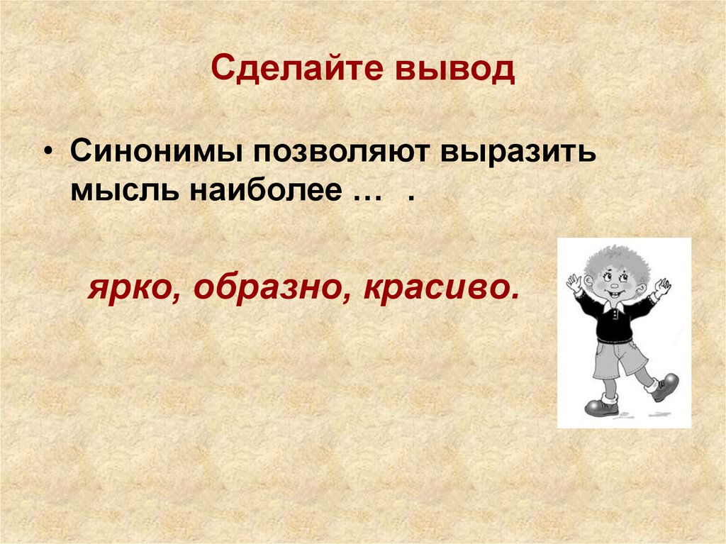 Враг синоним