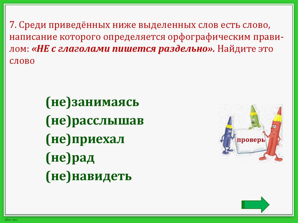 Среди приведенных слов. Психологические нагрузки в школе. Все участники дорожного движения должны придерживаться. Психологическая нагрузка.