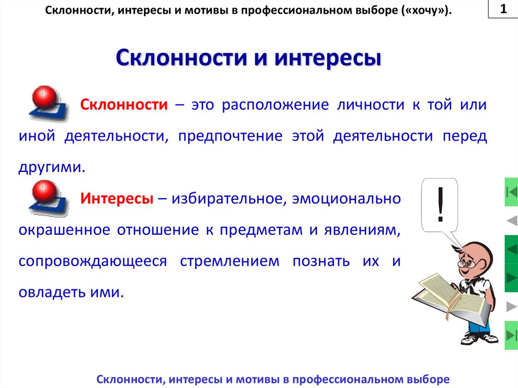 Презентация мотивы выбора профессии профессиональная пригодность профессиональная проба