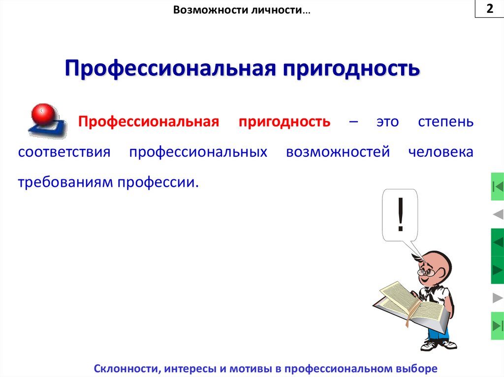 Презентация на тему мотивы выбора профессии