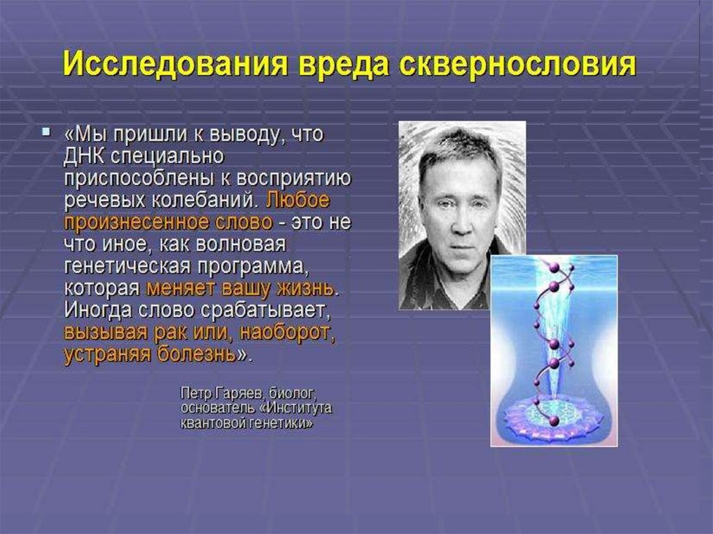 О вреде сквернословия презентация