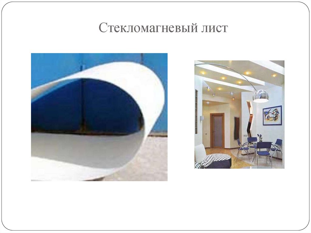 Виды крупноразмерных листов сухой штукатурки - презентация онлайн