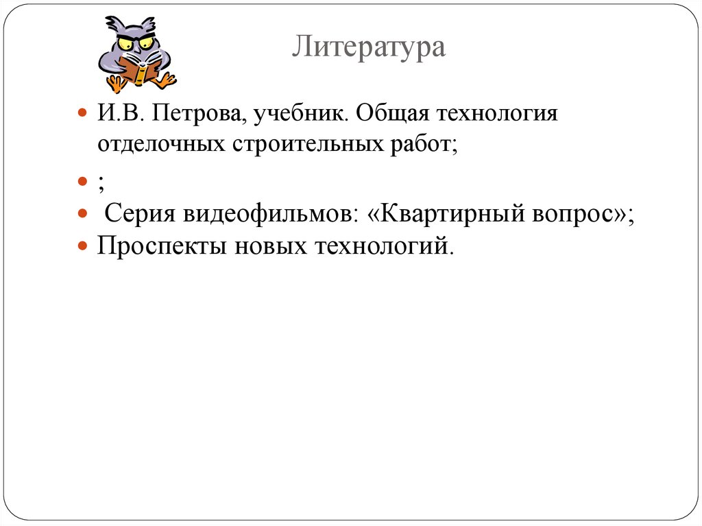 Литература