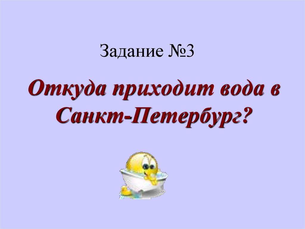 Задание №3