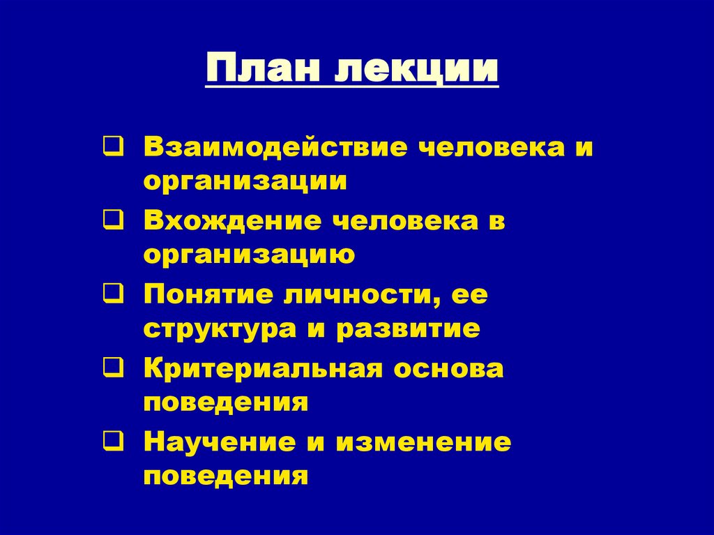 Системное поведение. Общая характеристика менеджмента. Инфекционно-токсический ШОК осложнения. Отек набухание головного мозга.