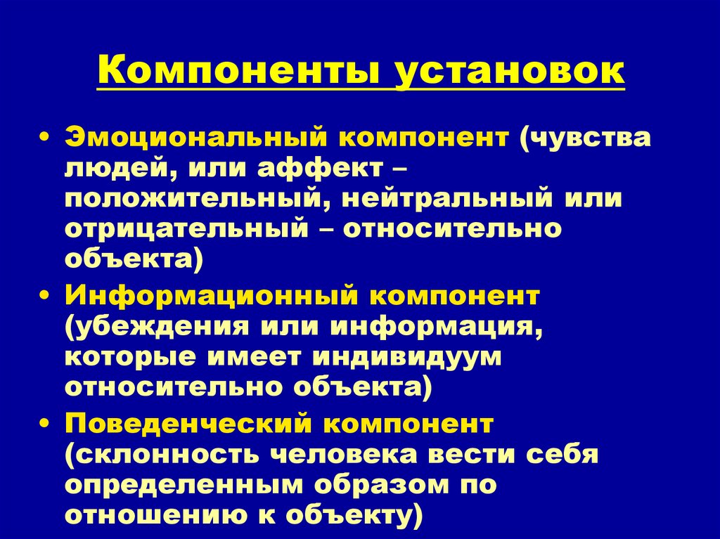 Компоненты установок