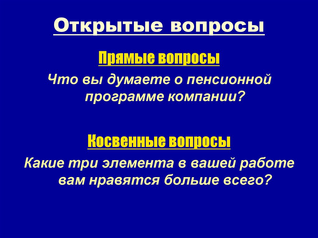 Открытые вопросы