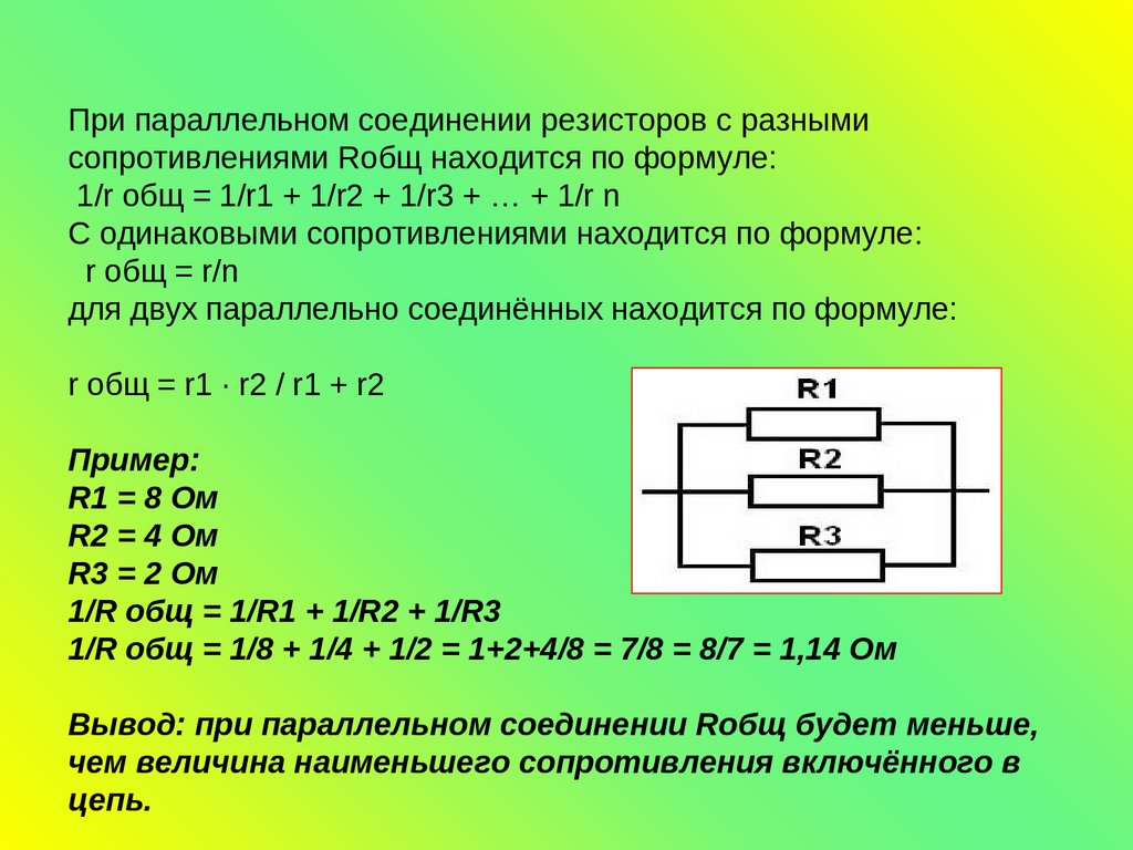 Какие есть соединения резисторов. Формула расчета параллельного подключения резисторов. Формула для расчета параллельного соединения сопротивлений. Формула расчета параллельного сопротивления резисторов. Формула при параллельном соединении 3 резисторов.