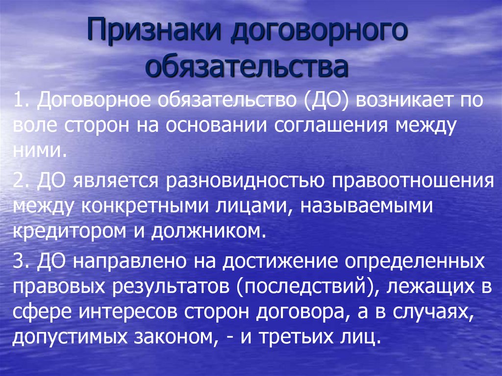 Признаки договорного обязательства