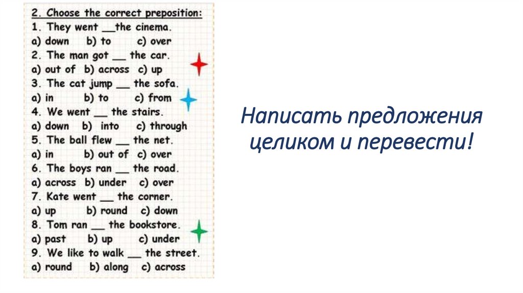 Написать предложения целиком и перевести!
