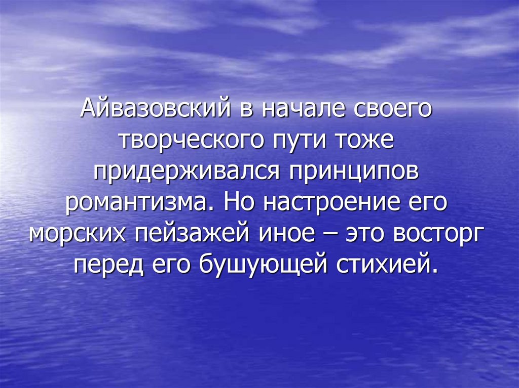 Образ моря в русской классической литературе проект