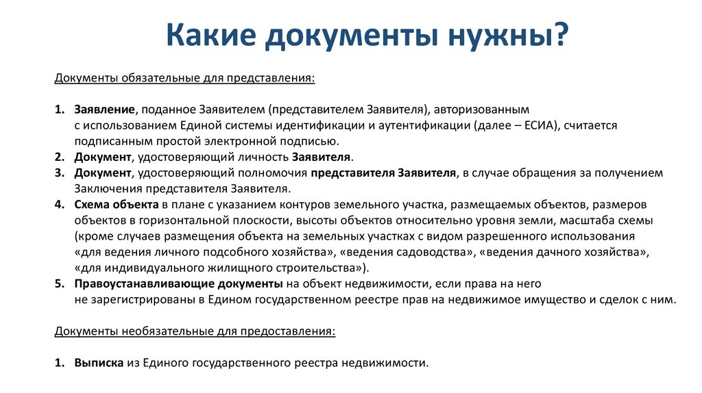 Правила оказания услуг это. Порядок оказания услуг. Порядок представления документов в списке литературы. С пакетом документов синоним.