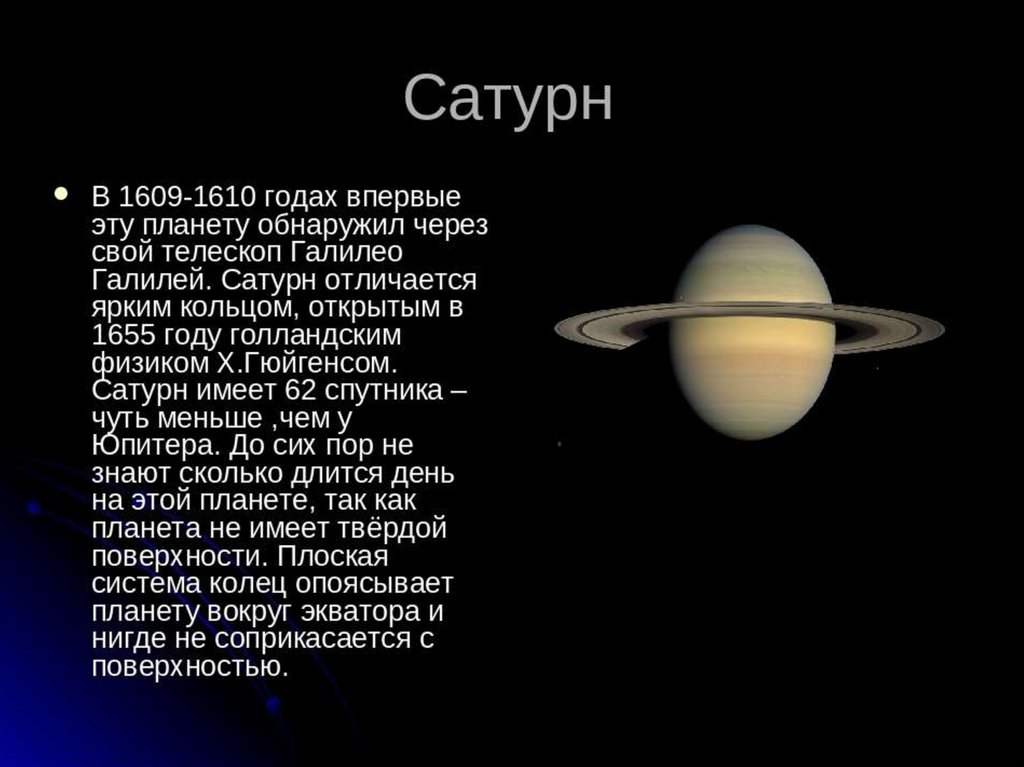 Презентация по физике планеты солнечной системы