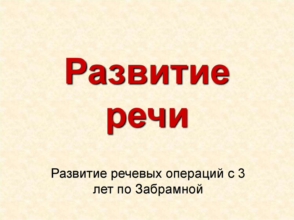 4 класс развитие речи презентация