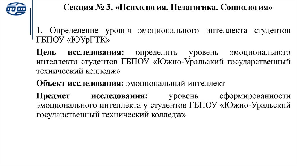 Влияние педагогики на социологию. Социология и педагогика. Педагогическая социология.