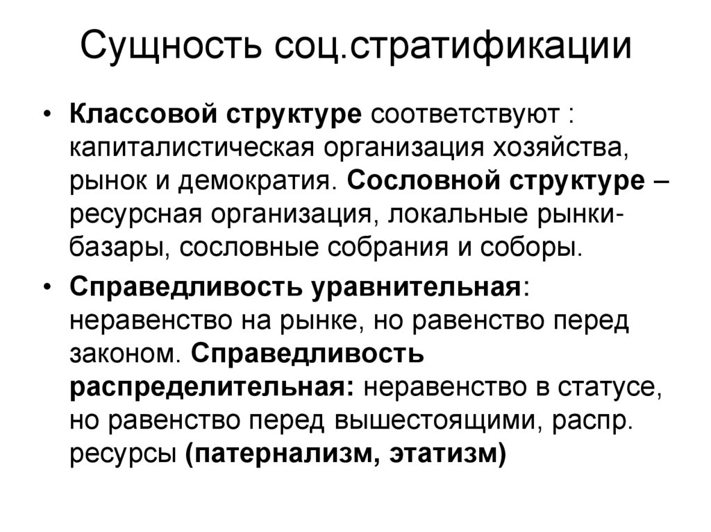 Социальная сущность. Критерии стратификации. Функциональная теория стратификации. Критерии стратификации современного общества. Критерии выделения социальной стратификации.