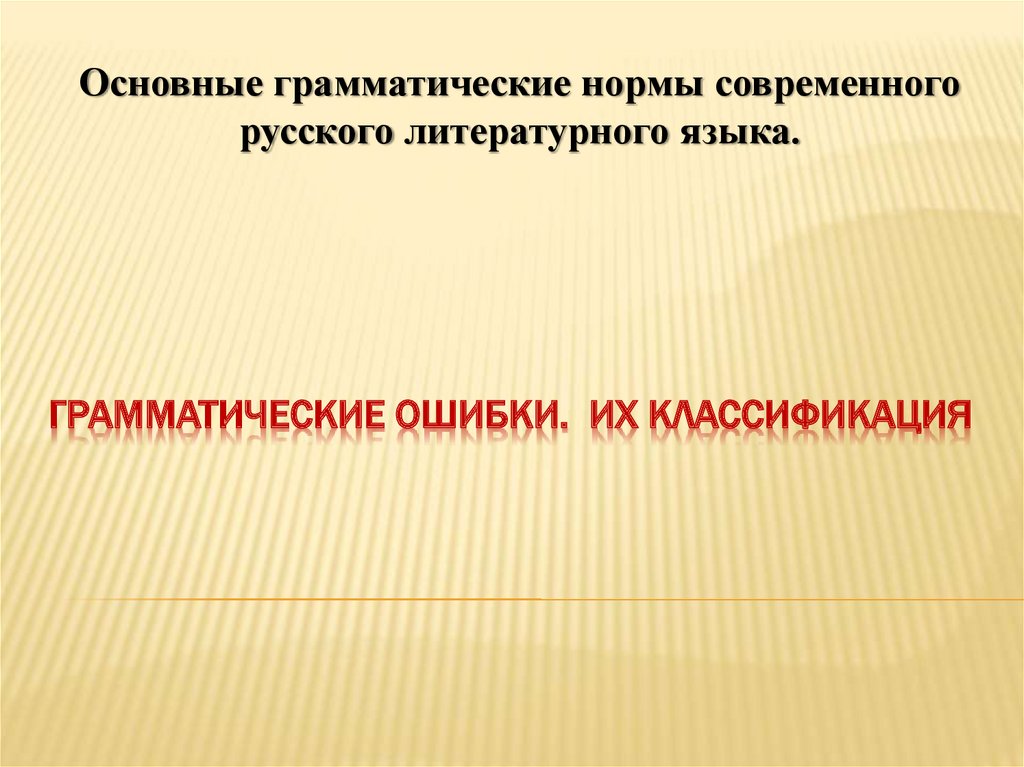 Задание грамматические нормы русского языка