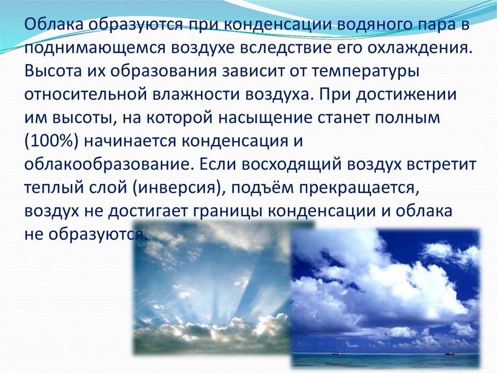 Причины образования облаков. Влажность атмосферного воздуха. Влажность в атмосфере. Влажность в природе. Слайд на тему влажный воздух.