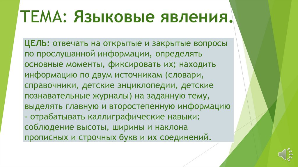 Языковые явления которые употребляются для грубоватого изображения предмета мысли это