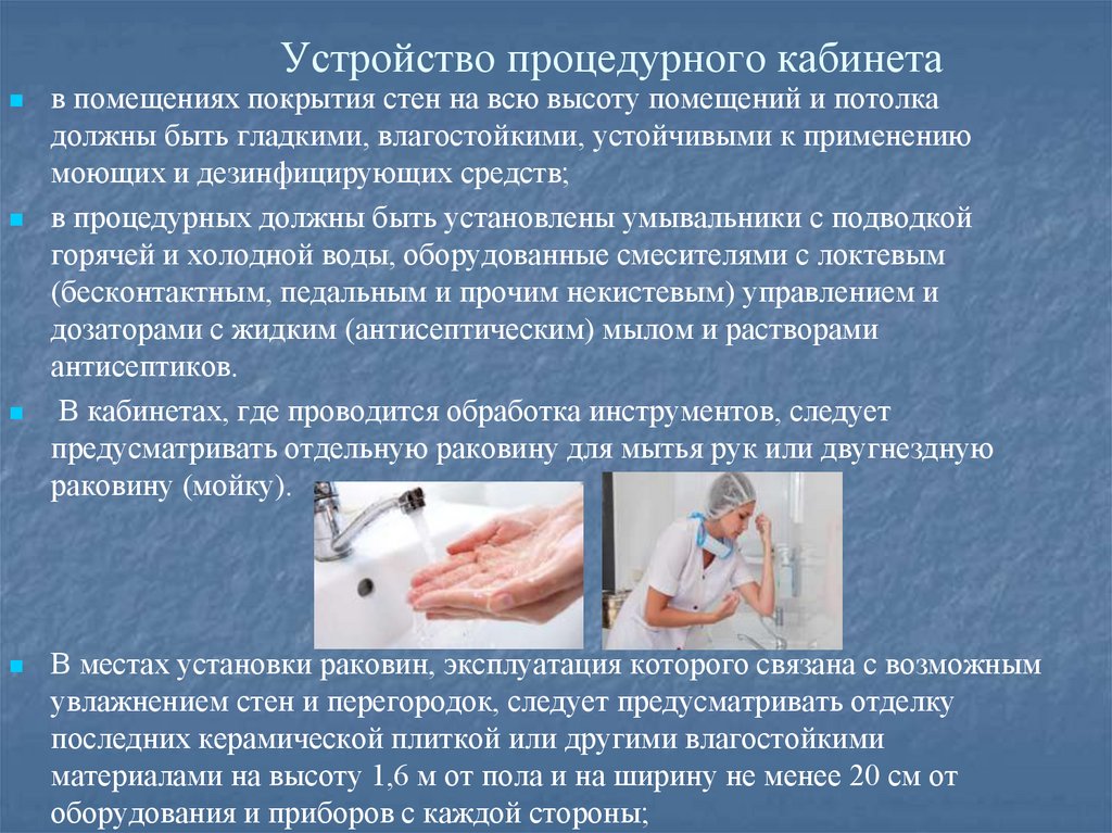 Инструкция медицинской сестры процедурного кабинета