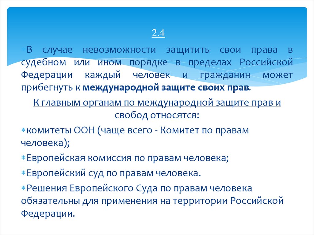 Конституционно правовой статус человека и гражданина план