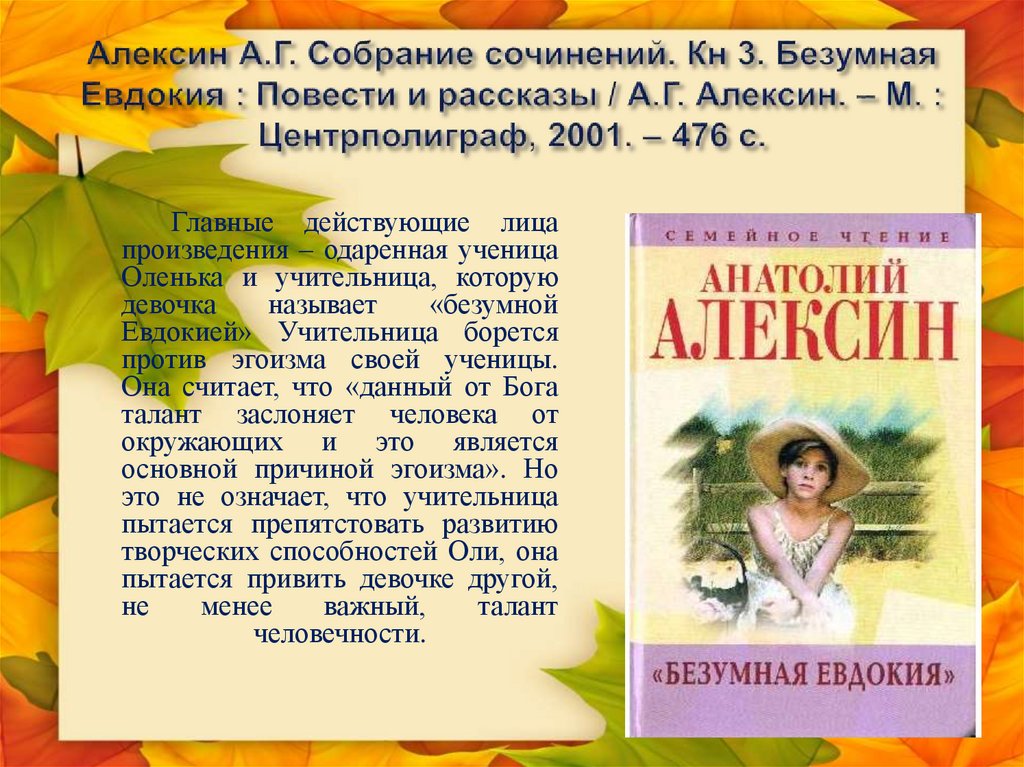 Образ наставника в литературе. Безумная Евдокия. Анатолий Алексин безумная Евдокия.