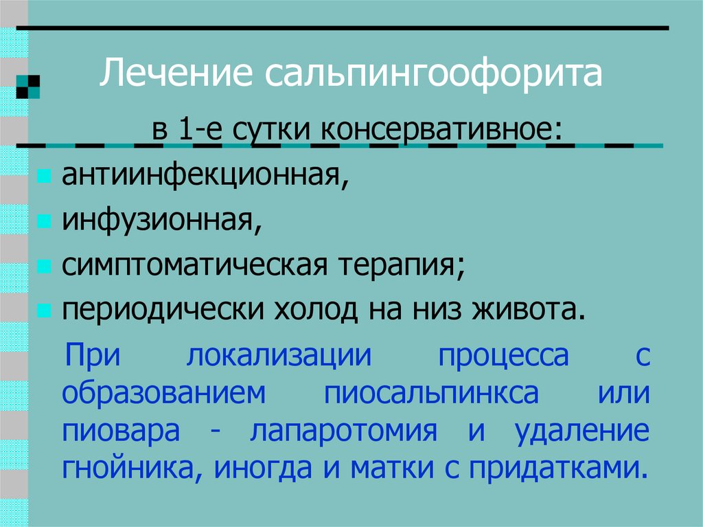 Послеродовый параметрит презентация