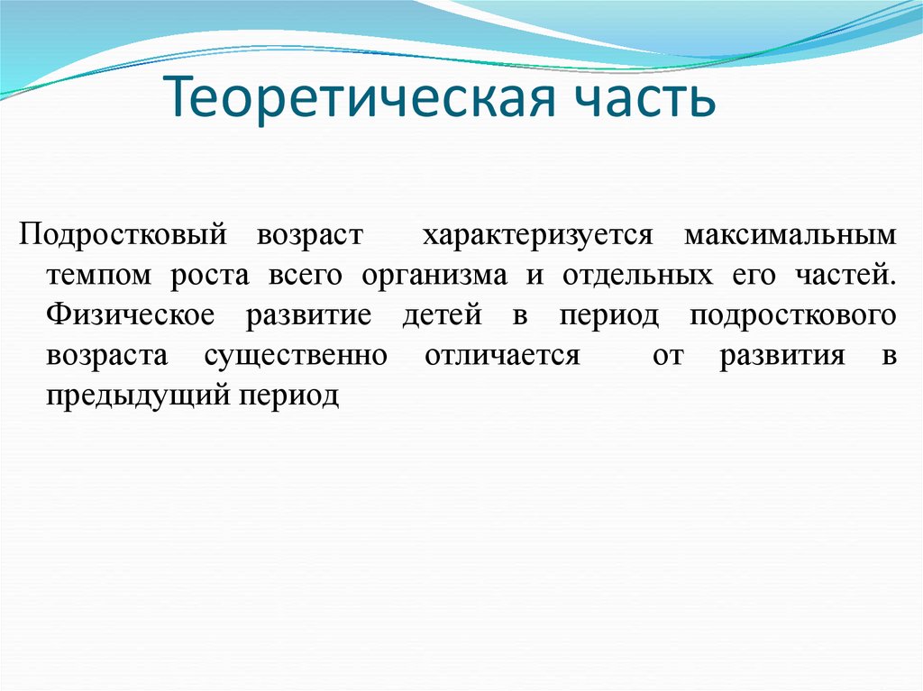 Теоретическая часть