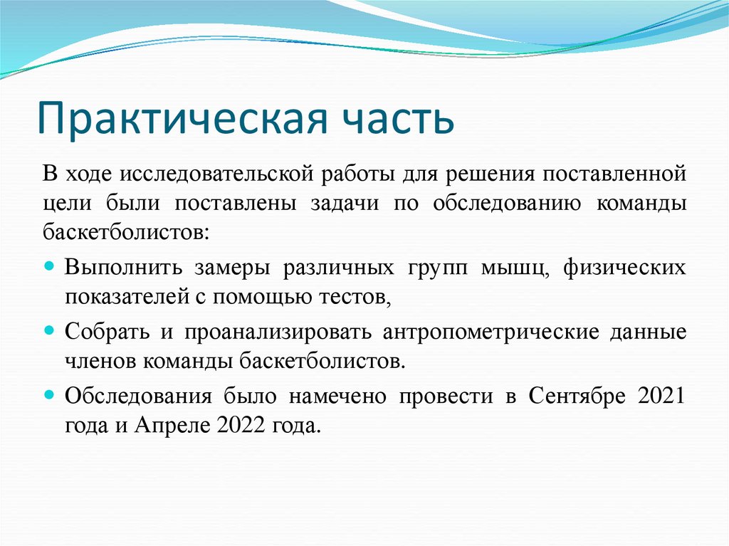 Практическая часть