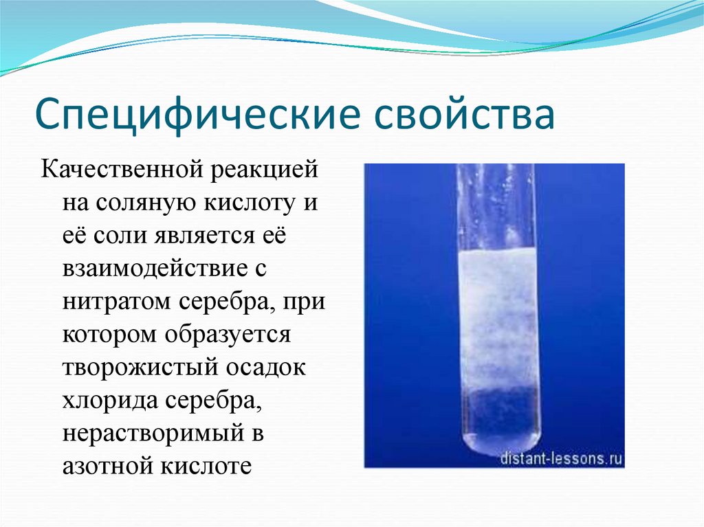 Какое вещество называют соляной кислотой. Соляная кислота химические свойства 9 класс. Презентация на тему соляная кислота. Качественная реакция на соляную кислоту. Качественные реакции на соляную кислоту и хлориды.