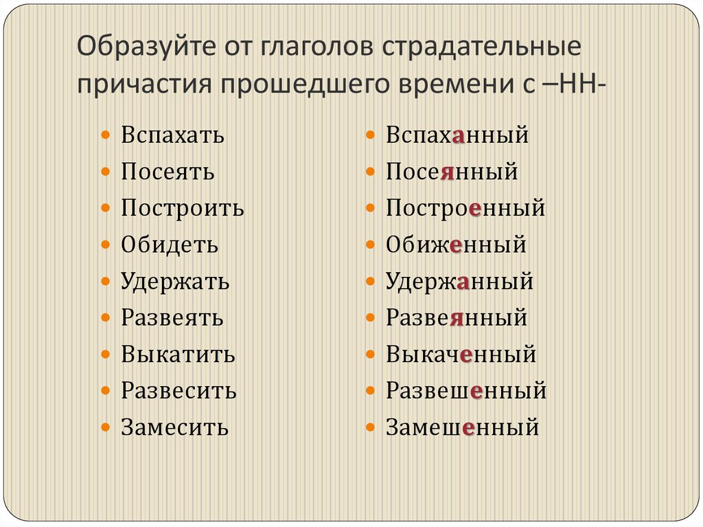 Замешан или замешен