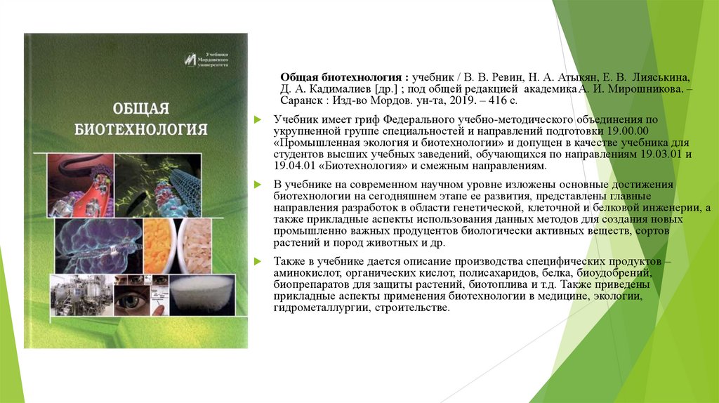 Биотехнология презентация по химии 10 класс