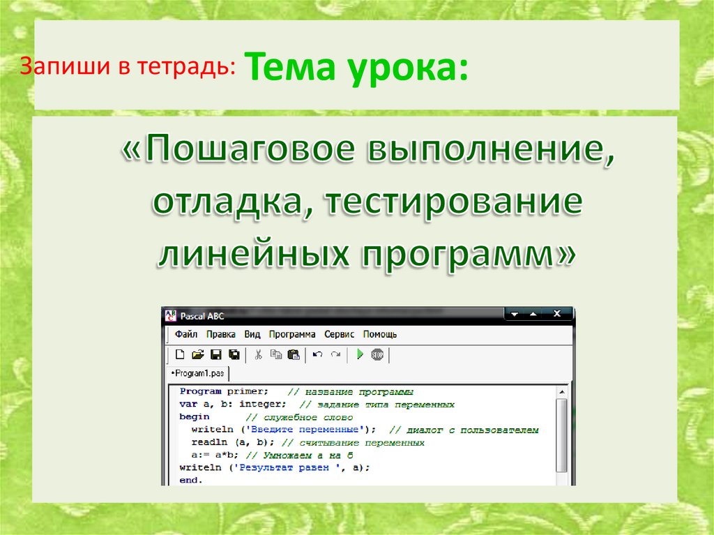 Тема урока: