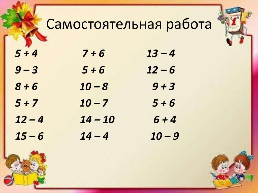 Самостоятельная работа