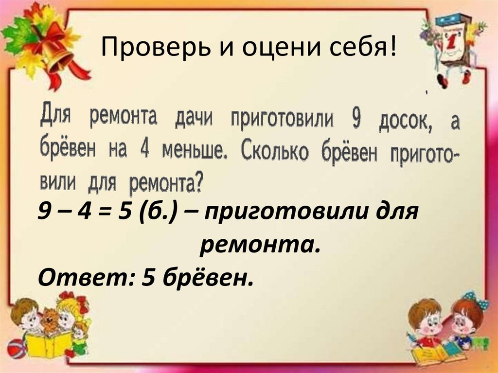 Презентация задачи на уменьшение числа в несколько раз 3 класс школа россии