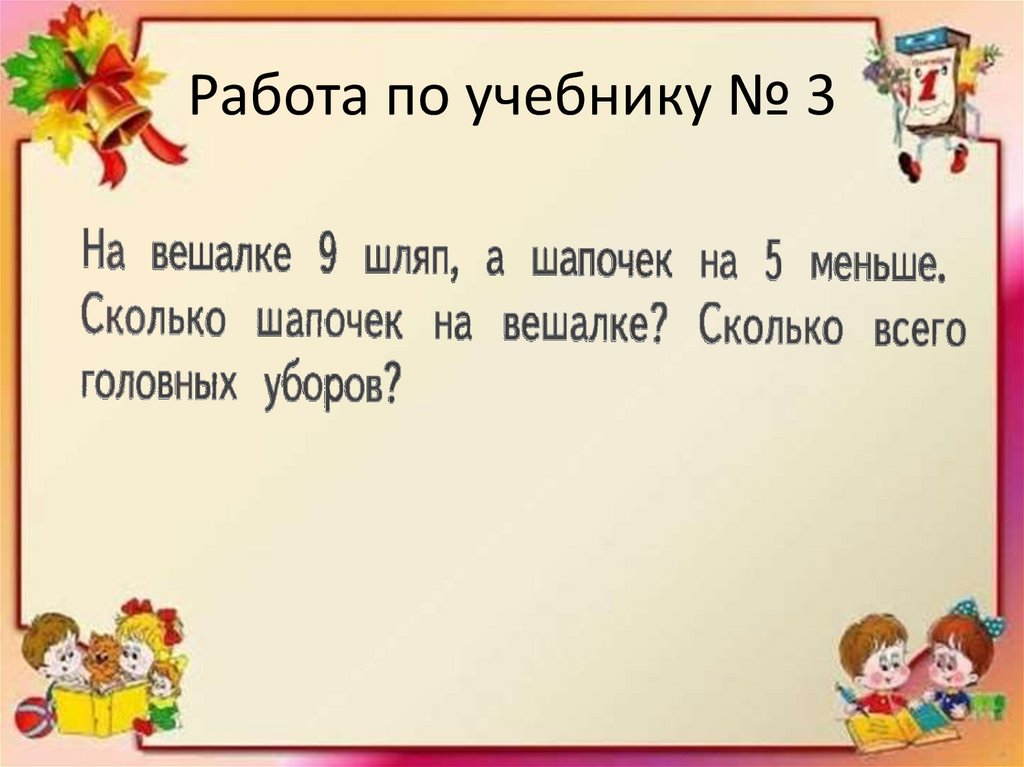 Работа по учебнику № 3