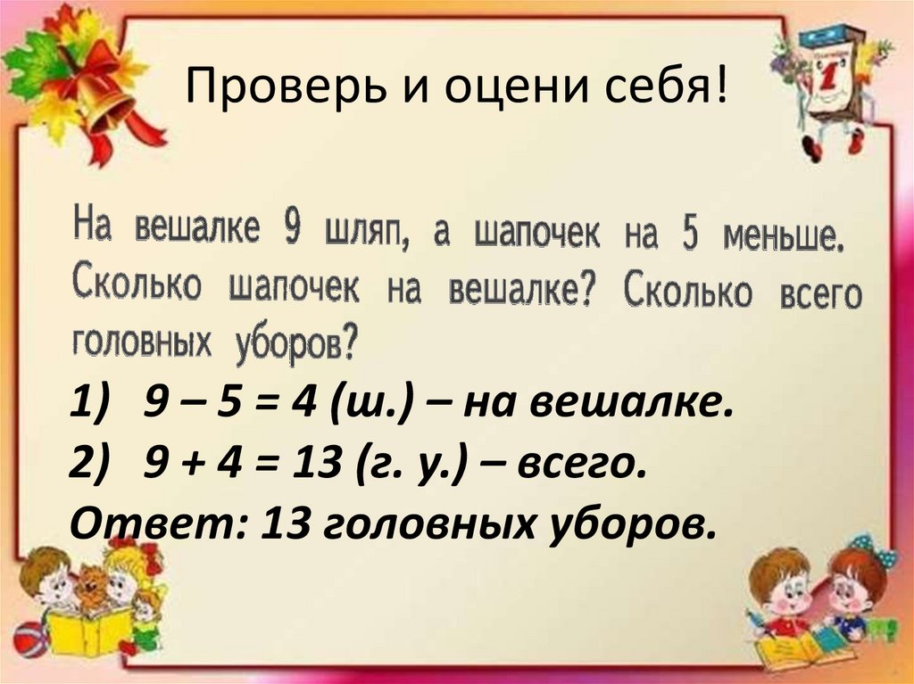 Уменьшить число 6 на 3