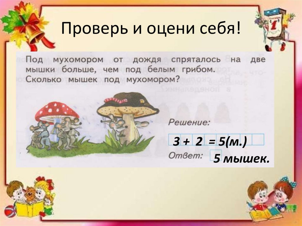 Презентация увеличение числа на несколько единиц