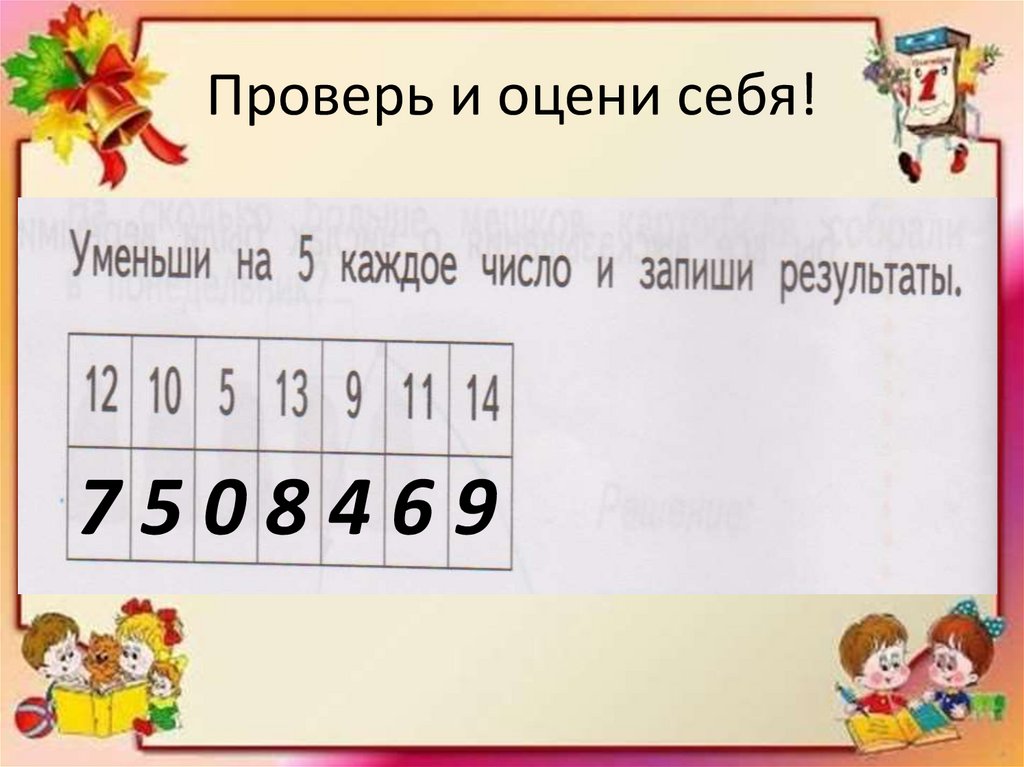 Уменьшим число 25 25