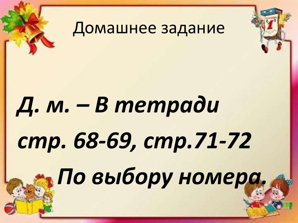 Домашнее задание