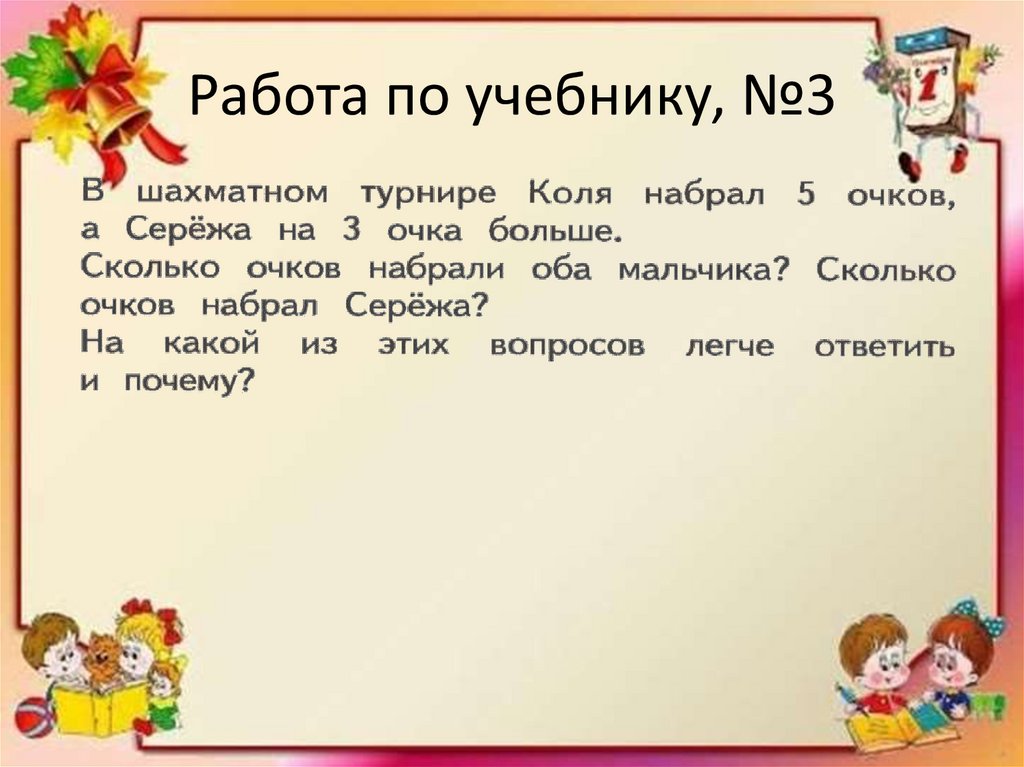 Работа по учебнику, №3