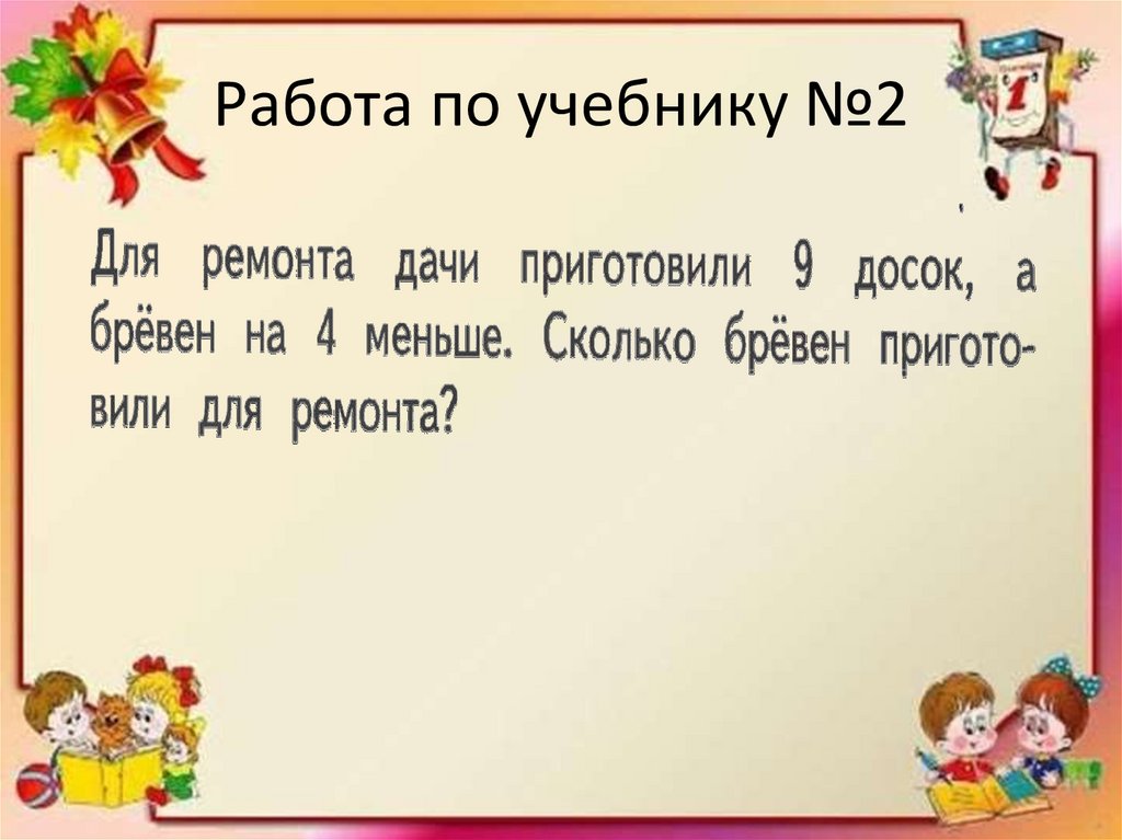Работа по учебнику №2