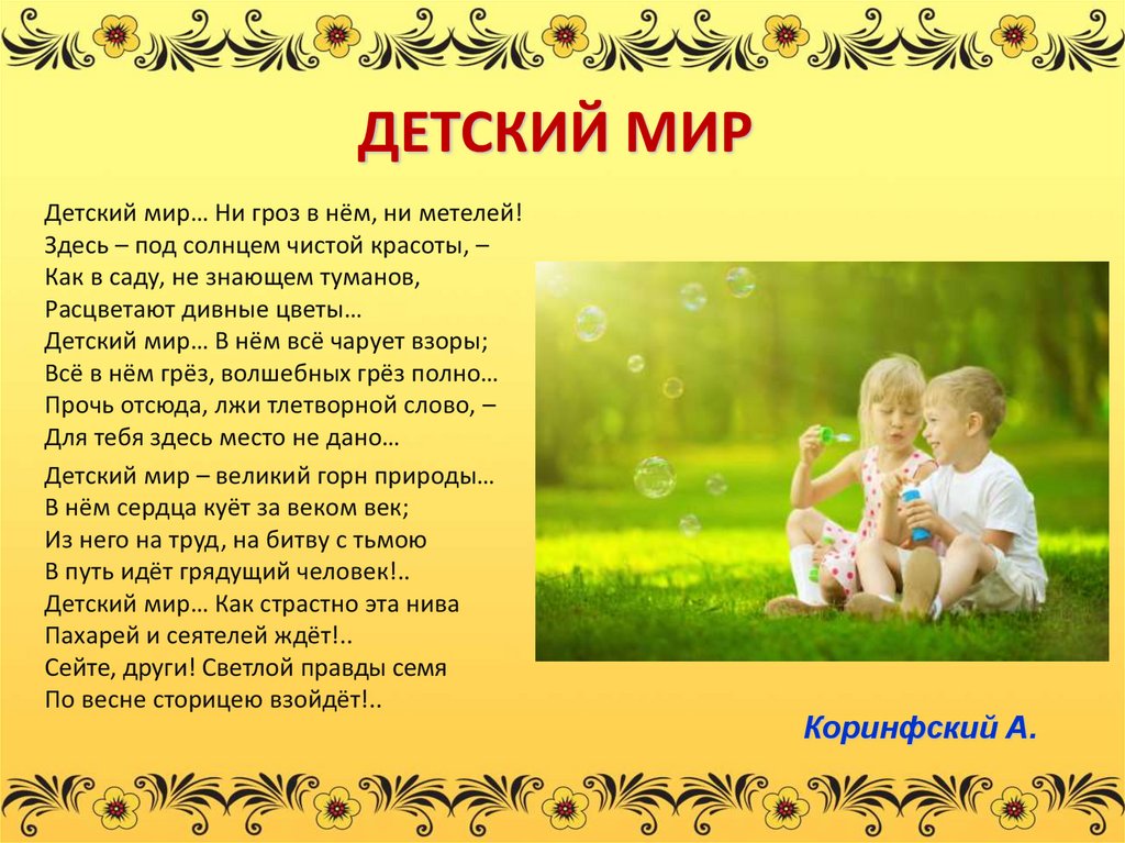 ДЕТСКИЙ МИР 