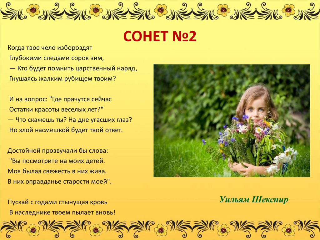 СОНЕТ №2