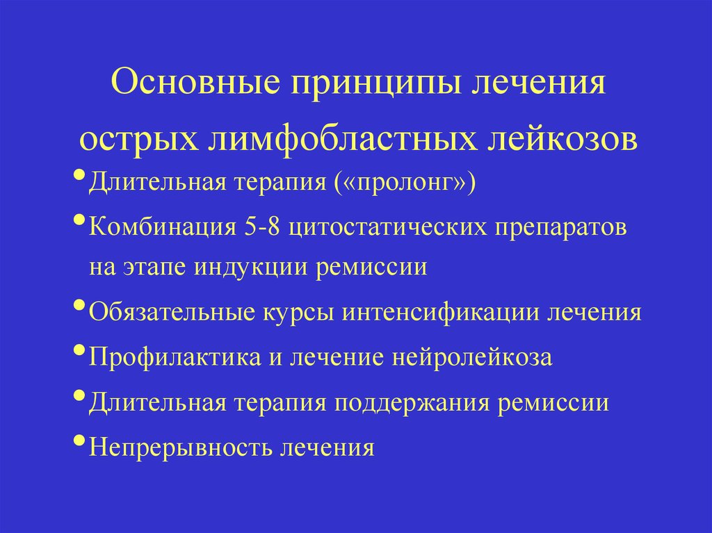 Протоколы лечения лейкозов. Лечение острого лимфобластного лейкоза принципы. Основные принципы терапии острых лейкозов. Осложнения острого лейкоза. Основные принципы лечения острого лейкоза.