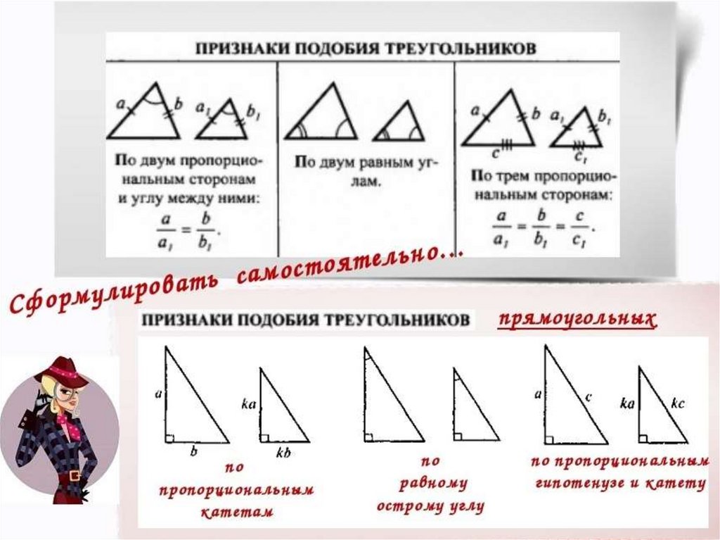 Любые два прямоугольных треугольника подобны. Признаки подобия. Подобные прямоугольные треугольники. Признаки подобия прямоугольных треугольников. Подобие прямоугольных треугольников 8 класс.