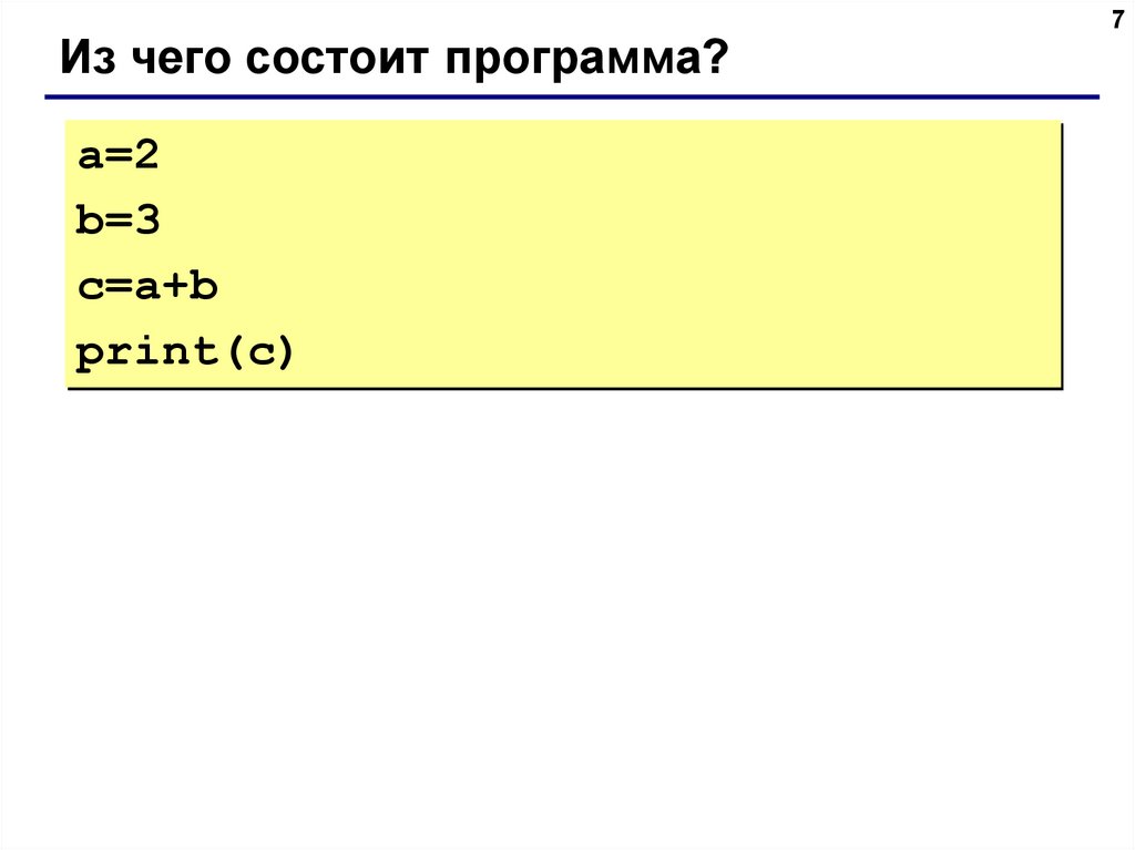 Язык программирования python презентация для школьников