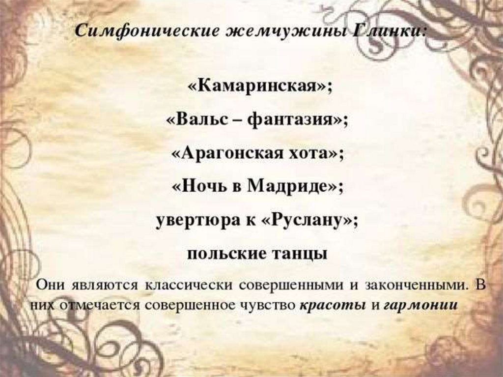 Симфония 40 увертюра урок музыки 2 класс презентация и конспект урока