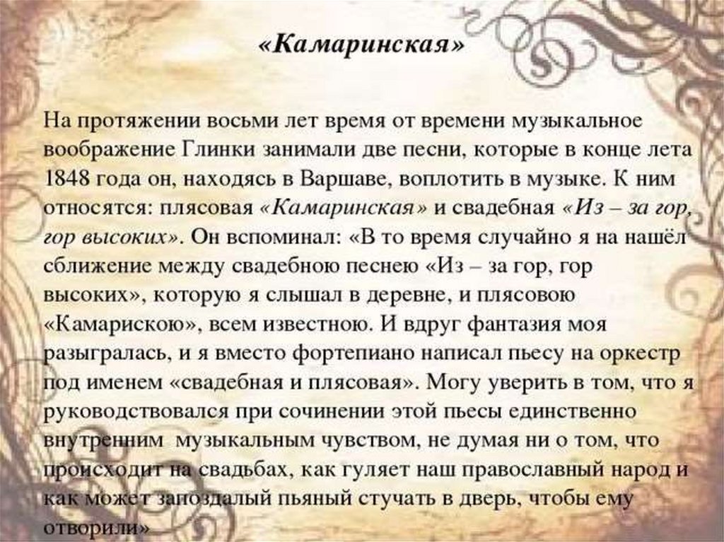 Содержание симфонических произведений глинки какие образы и картины они рисуют кратко